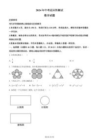 2024年江苏省南通市启东市中考二模数学试题（含答案）