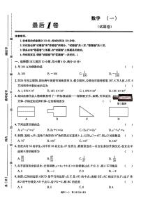 安徽省合肥市多校联考2024年中考最后一卷（三模）数学试题（含答案）