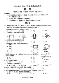 2024年5月广西南宁市城区中考二模数学试题（含答案）