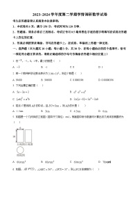 2024年江苏省南通市海门区中考二模数学试题（原卷版+解析版）