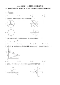 2024年陕西省西安高新第一中学中考四模数学试题（原卷版+解析版）
