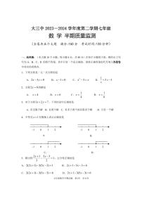 重庆市大学城第三中学校2023-2024学年七年级下学期期中考试数学试题