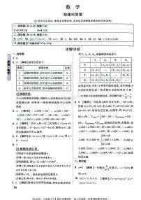 2024年北京中考《黑白卷》数学模拟试卷及参考答案