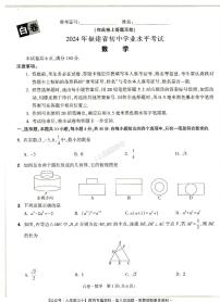 2024年福建中考《黑白卷》数学白卷