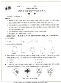 2024年福建中考《黑白卷》数学黑卷