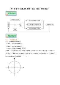 【知识点梳理】知识点03 函数及其图像（公式、定理、结论图表）-中考数学必背知识手册