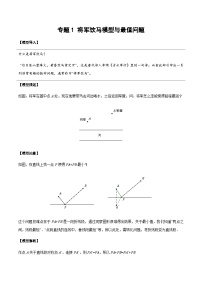 中考数学 专题13 将军饮马模型与最值问题（专题练习）