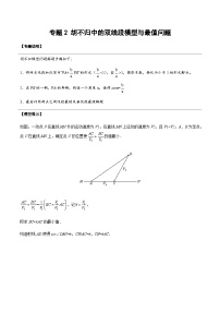 中考数学 专题14 胡不归中的双线段模型与最值问题（专题练习）