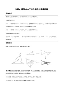 中考数学 专题16 费马点中三线段模型与最值问题（专题练习）