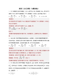 【二轮复习】2024年中考数学 题型3 方程应用 类型2 分式方程35题（专题训练）