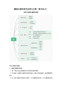 【二轮复习】2024年中考数学 题型5 圆的相关证明与计算（复习讲义）