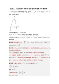 【二轮复习】2024年中考数学 题型9 二次函数综合题 8 二次函数与平行四边形（专题训练）
