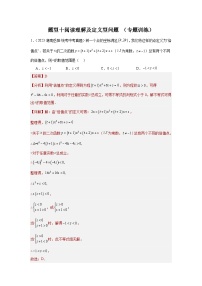 【二轮复习】2024年中考数学 题型10 阅读理解及定义型问题 （专题训练）