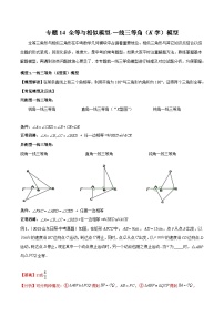 中考数学专题练习14 全等与相似模型-一线三等角（K字）模型