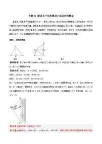 中考数学专题练习22 解直角三角形模型之实际应用模型