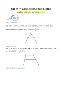 专题07 三角形中的中位线与中垂线模型-中考数学几何模型（重点专练）