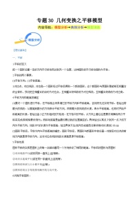 专题30 几何变换之平移模型-中考数学几何模型（重点专练）