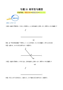 专题33 将军饮马模型-中考数学几何模型（重点专练）