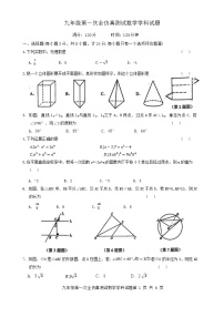 陕西省西安新城区爱知初级中学2023-2024学年下学期九年级第一次全仿真测试数学试题