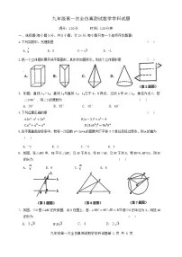 陕西省西安新城区爱知初级中学2023-2024学年下学期九年级第一次全仿真测试数学试题