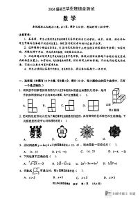 2024年广东省广州市天河区中考二模数学试题