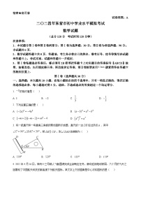 2024年东营市广饶县九年级中考数学二模试题 （原卷版+解析版）