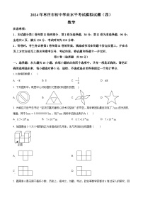 2024年山东省枣庄市初中学业水平考试模拟数学试题（四）（原卷版+解析版）
