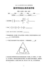 2024陕西某师范大学附中丘成桐班初一入学选拔考试数学试卷