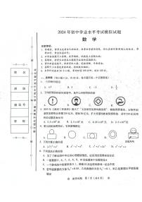 2024年湖南省衡阳市蒸湘区呆鹰岭中学、蒸湘中学、雨母山中学联合考试中考二模数学试题