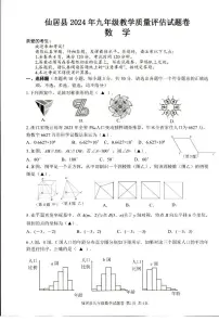 浙江省台州市仙居县2024年九年级教学质量评估试题卷数学试题（附参考答案）