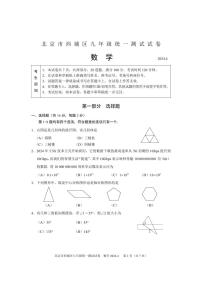 2024北京西城初三一模数学试题及评分标准（含答题卡）