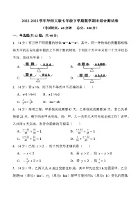 2022-2023学年（华东师大版）七年级下学期期末综合测试数学试卷(含答案)