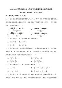 2022-2023学年（华东师大版）七年级下学期期末综合测试数学试卷(含答案)