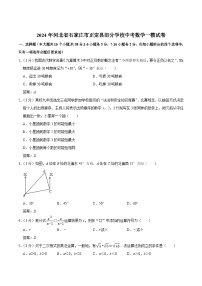 河北省石家庄市正定县部分学校2024届九年级下学期中考一模数学试卷(答案不全)