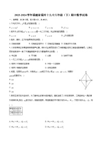 2023-2024学年福建省福州十九中八年级（下）期中数学试卷（含解析）