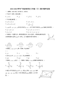 2023-2024学年广东省东莞市八年级（下）期中数学试卷（含解析）