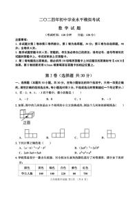 二〇二四年初中学业水平第三次模拟考试-数学试题