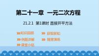 初中21.2.1 配方法图文ppt课件
