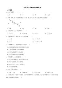 福建省福州市2024年七年级下学期数学期末试卷附参考答案