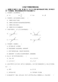 湖北省荆门市2024年七年级下学期数学期末试卷附参考答案