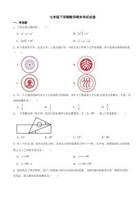 山东省济南市济阳区2024年七年级下学期数学期末考试试卷附参考答案