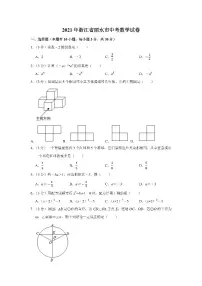 2021年浙江省丽水市中考数学真题试卷含解析