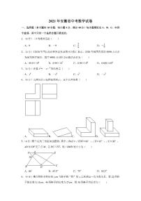 2021年安徽省中考数学真题试卷含解析