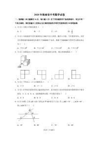 2020年海南省中考数学试卷（含解析版）