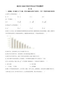 2020年江苏省南京市中考数学试卷（含解析版）