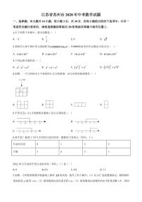 2020年江苏省苏州市中考数学试卷（含解析版）