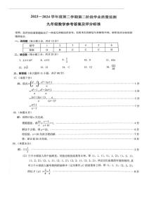 2024年江苏省南京市秦淮区九年级中考数学二模试题 答案解析