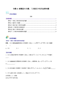 人教版八年级下册16.1 二次根式习题