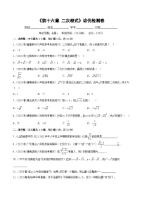 人教版八年级下册16.1 二次根式一课一练