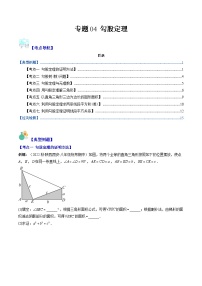 人教版17.1 勾股定理课后测评